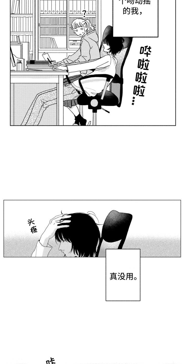 我们不一样漫画,第6章：他的关心1图