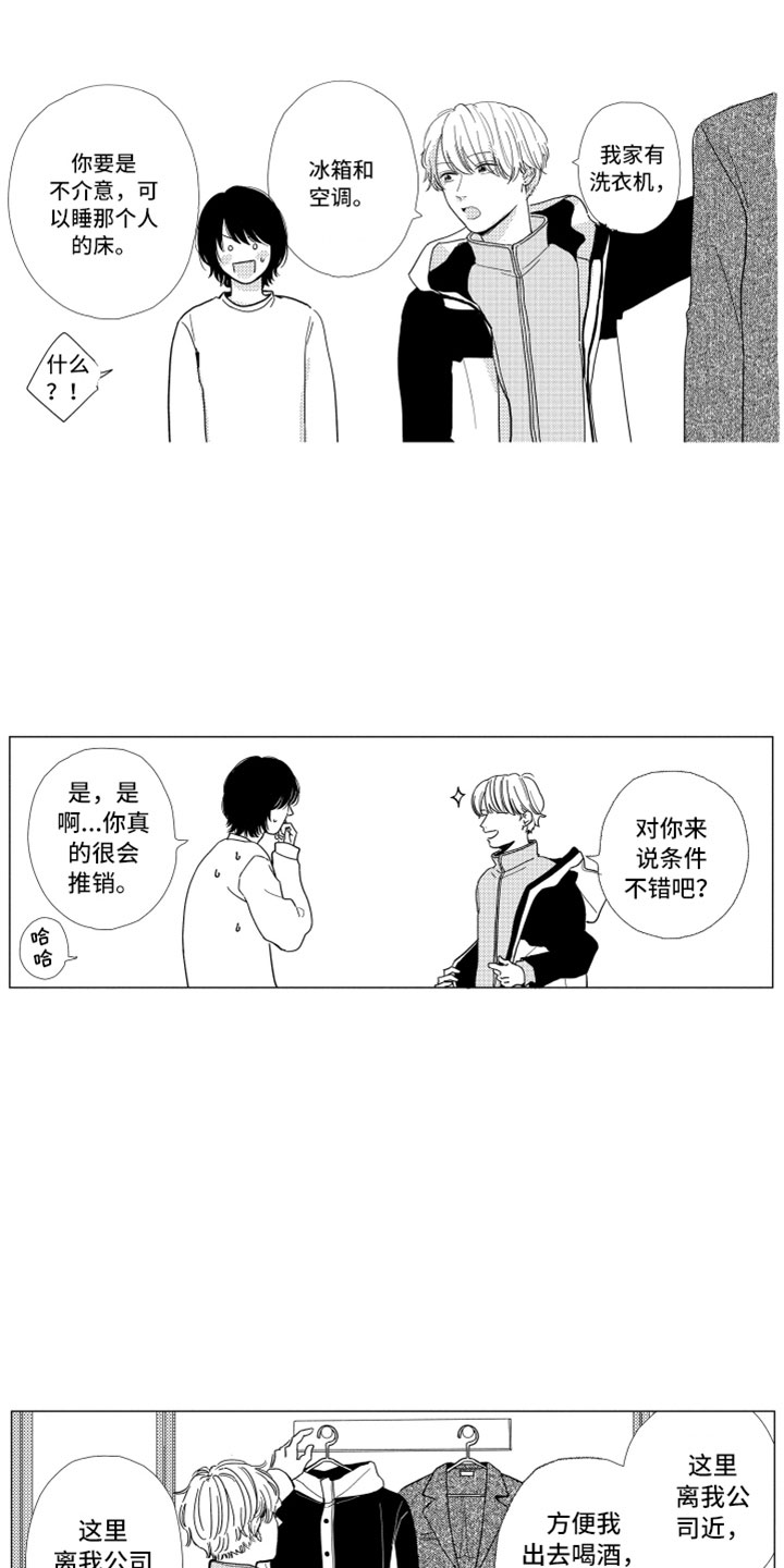 我们不一样歌曲漫画,第3章：不可能2图