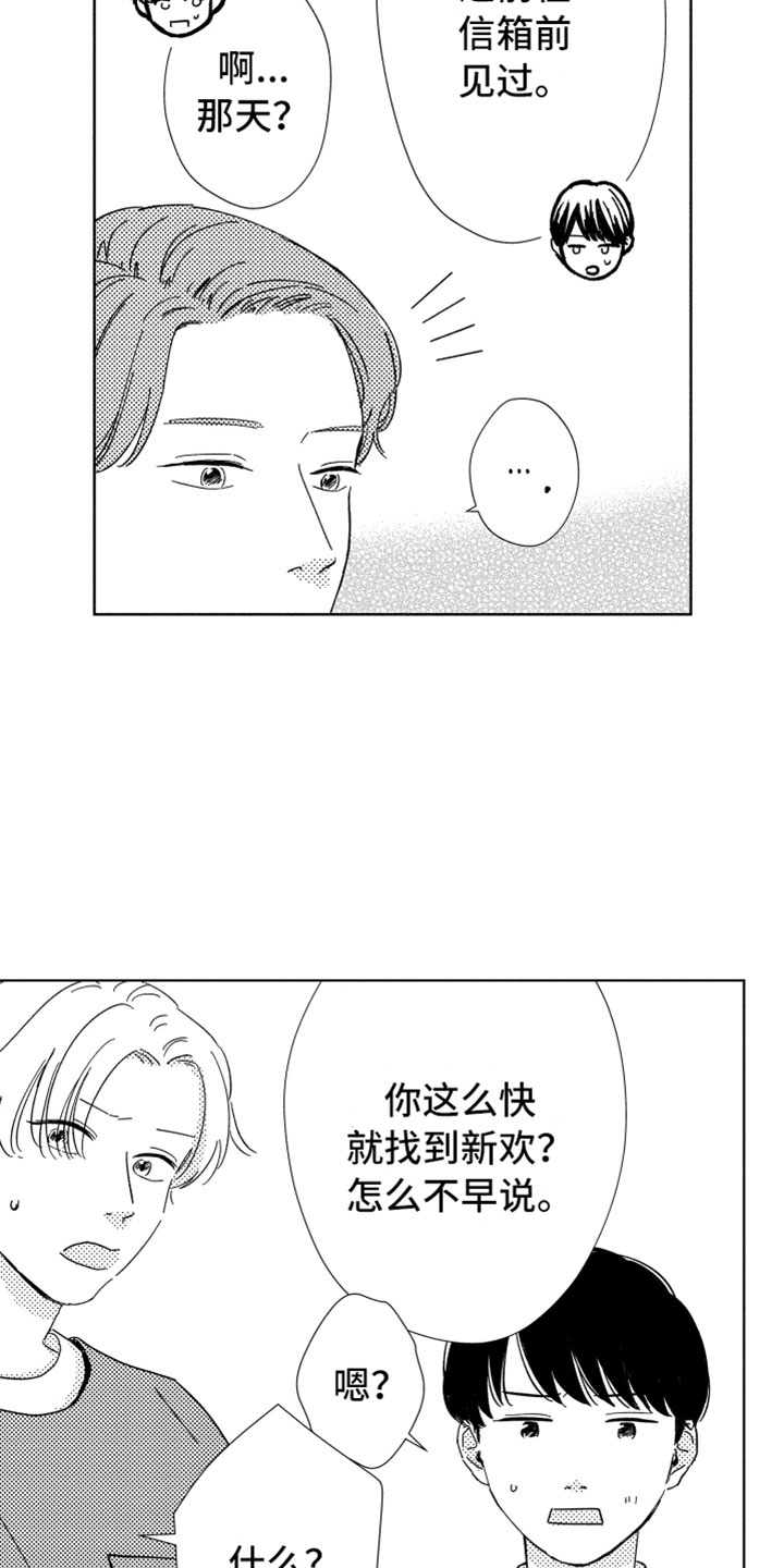 我们不一样完整版原唱漫画,第15章：搅局者2图