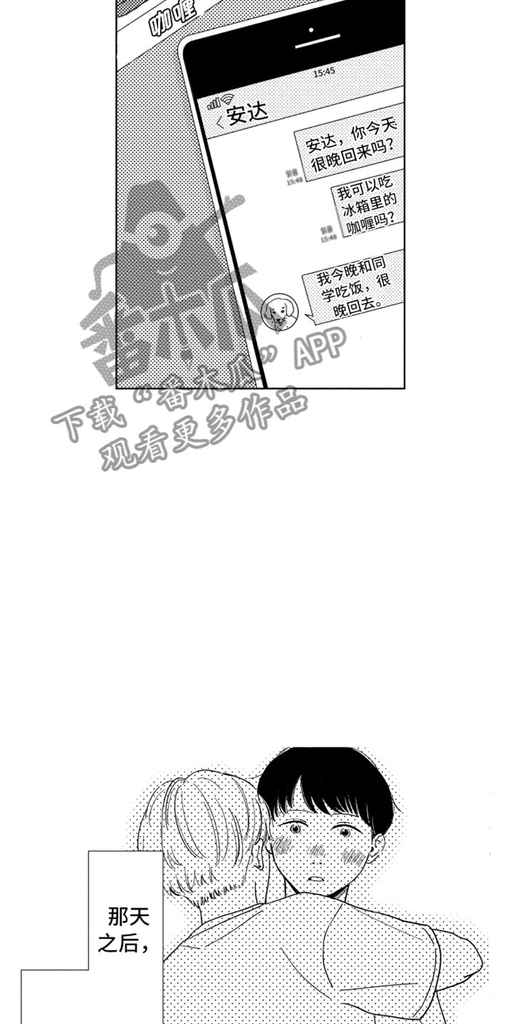 我们不一样不一样下一句是什么漫画,第14章：那天之后1图