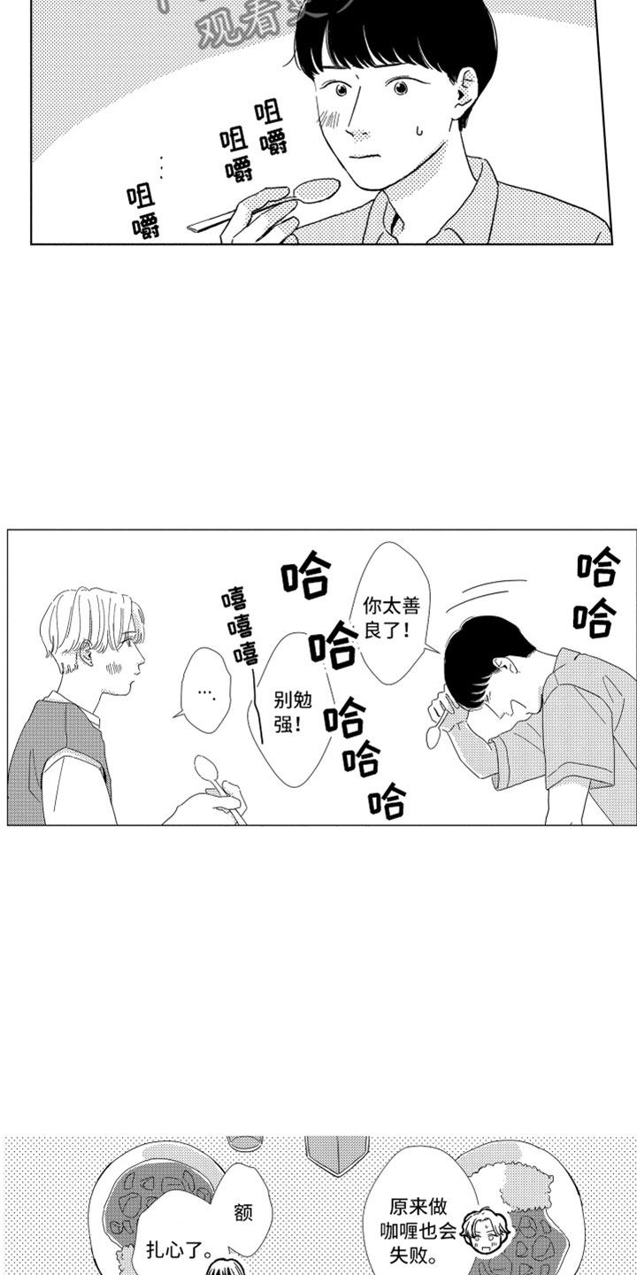 我们不一样不一样下一句是什么漫画,第16章：进步空间2图