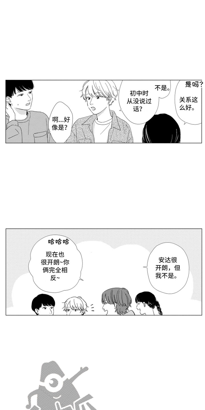 我们不一样dj版漫画,第19章：喜欢的人2图