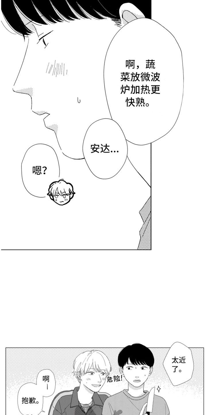 我们不一样完整版原唱漫画,第17章：现在在一起2图