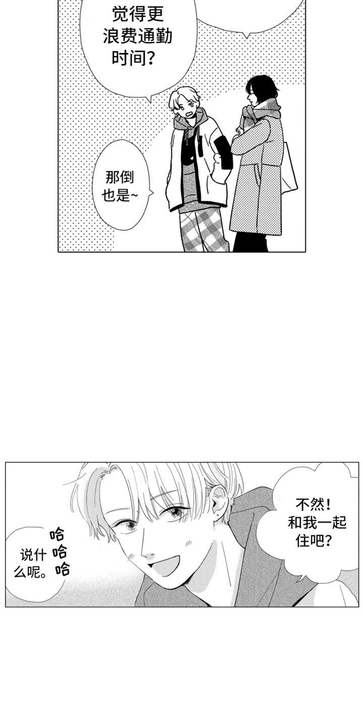 我们不一样漫画,第2章：一起住吧1图