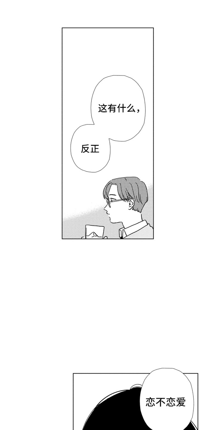 我们不一样漫画,第1章：同学聚会1图