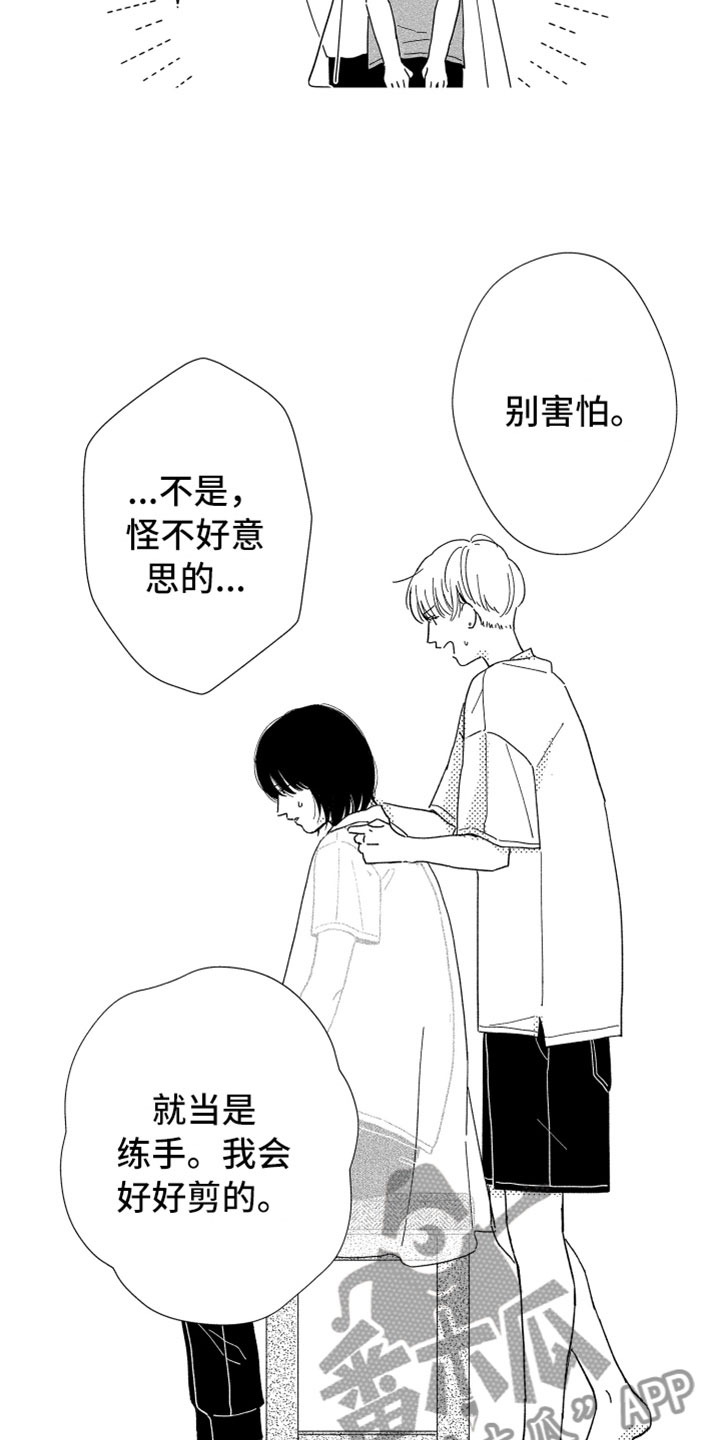 我们不一样完整版原唱漫画,第10章：剪头发1图