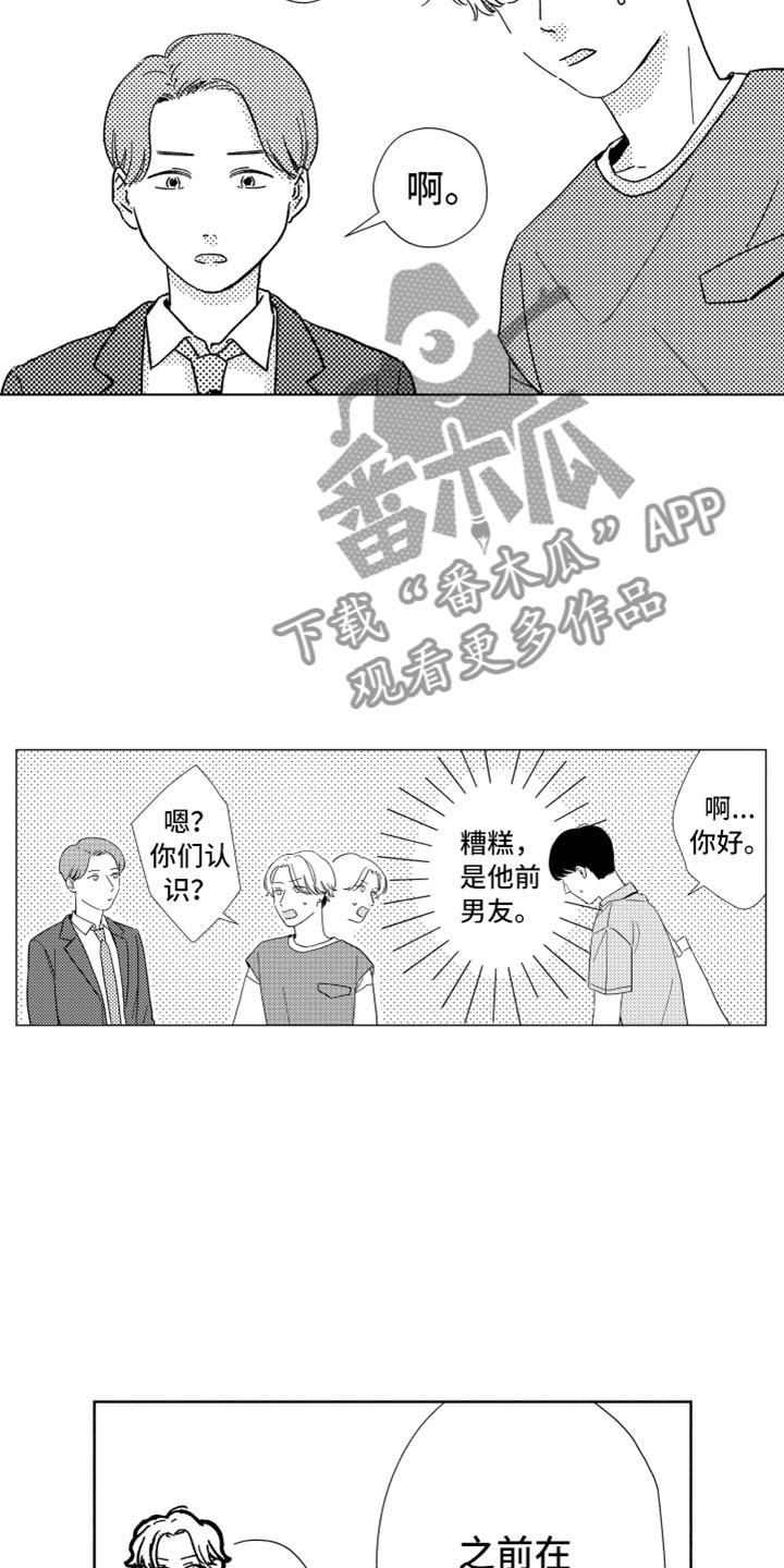 我们不一样完整版原唱漫画,第15章：搅局者1图