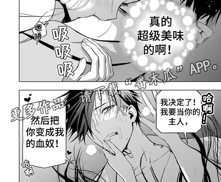 诅咒效果漫画,第24章：美味的血1图