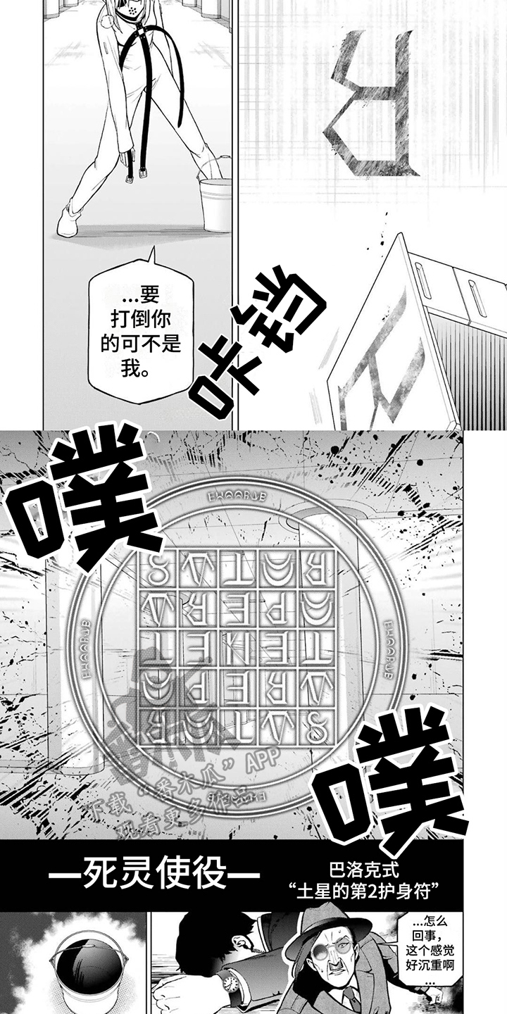 诅咒假面的冷笑漫画,第14章：消灭2图