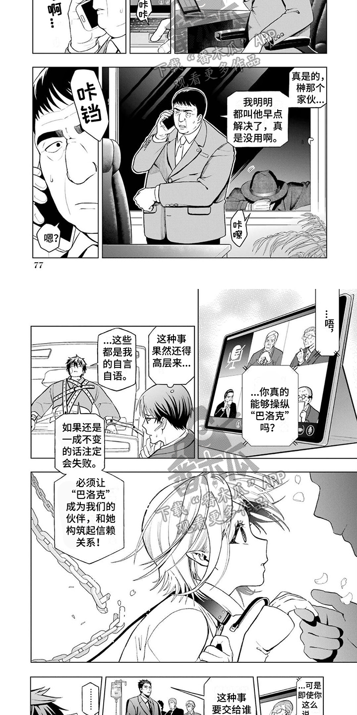 诅咒火炬漫画,第10章：侵入者2图