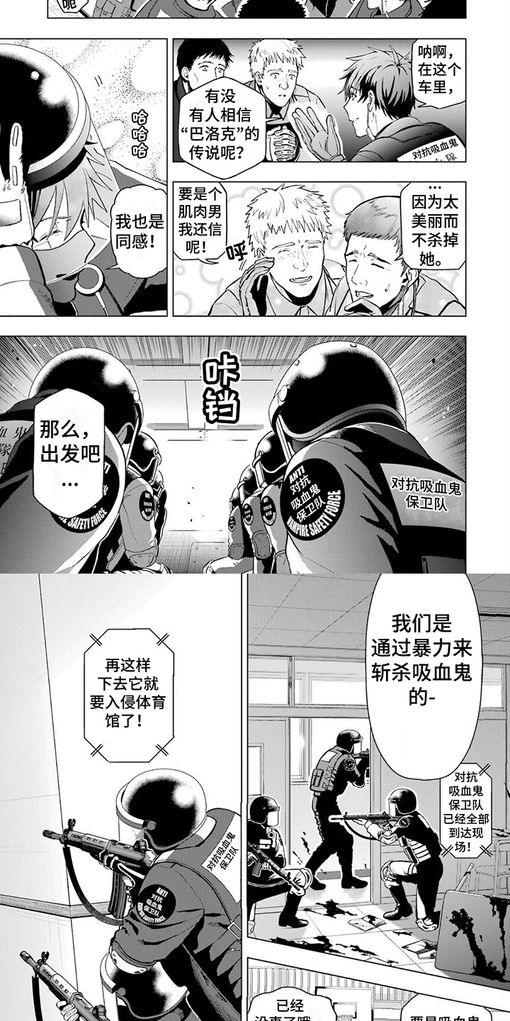 诅咒任务怎么做漫画,第1章：保卫战2图