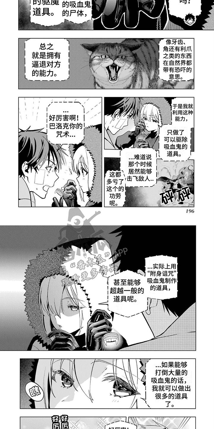 诅咒效果漫画,第23章：附身诅咒2图