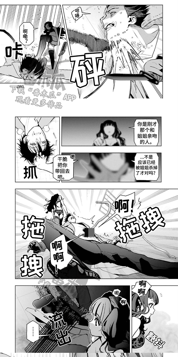 诅咒效果漫画,第24章：美味的血1图