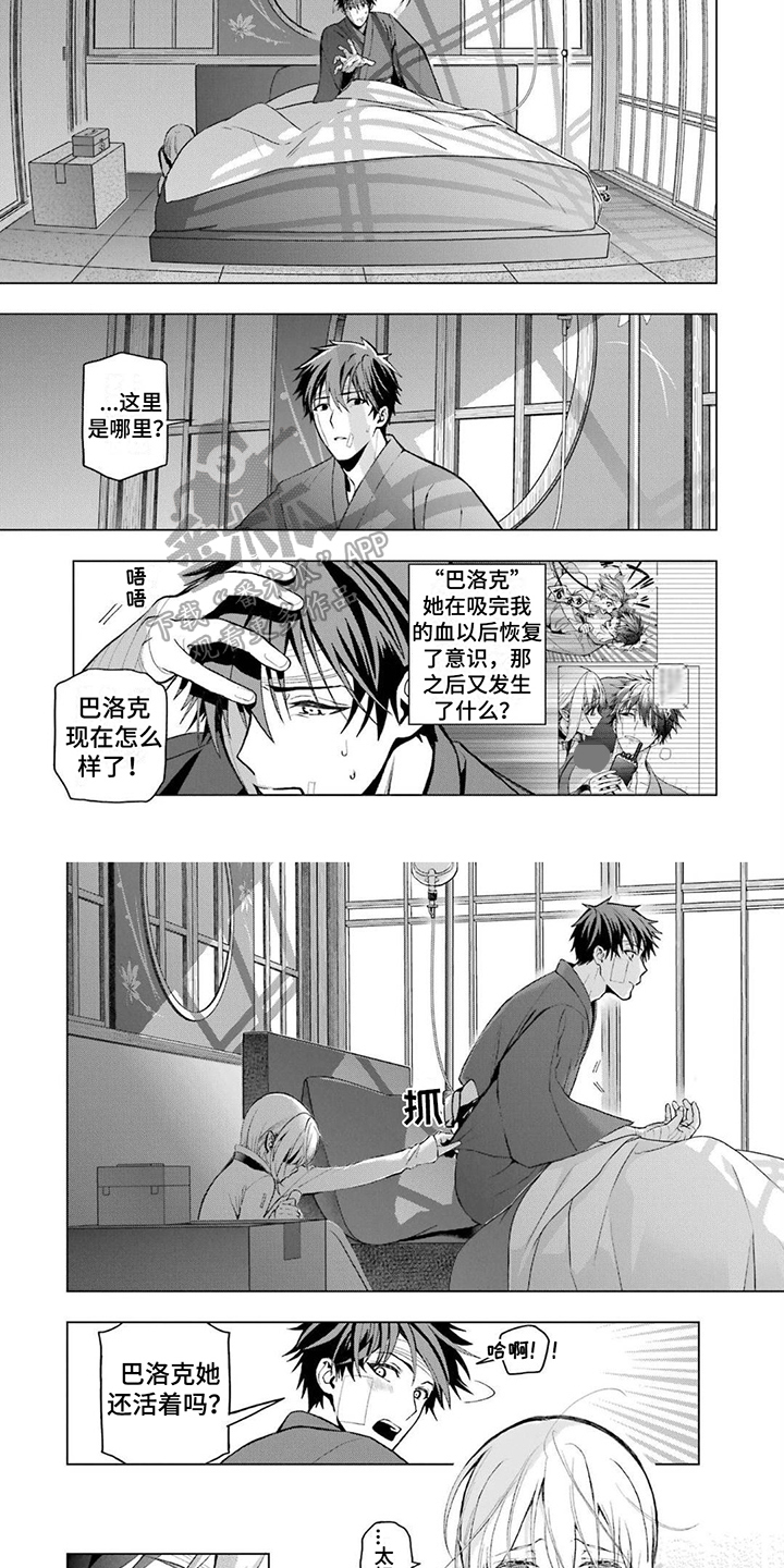 诅咒血尸漫画,第16章：清醒2图