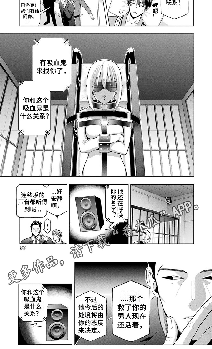 诅咒之家漫画,第10章：侵入者2图