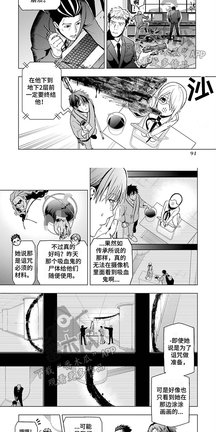 诅咒血刃漫画,第12章：准备2图