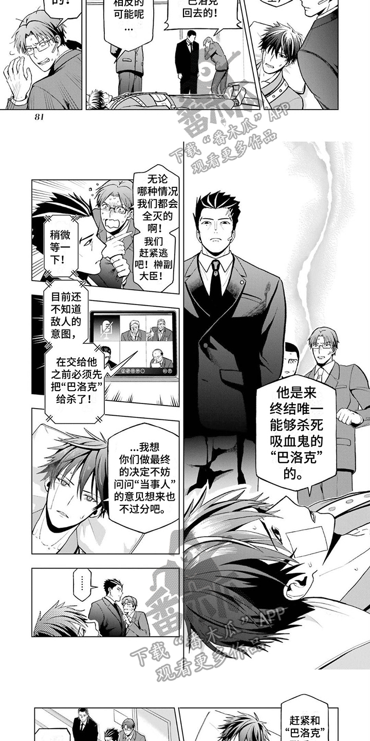 诅咒之家漫画,第10章：侵入者1图