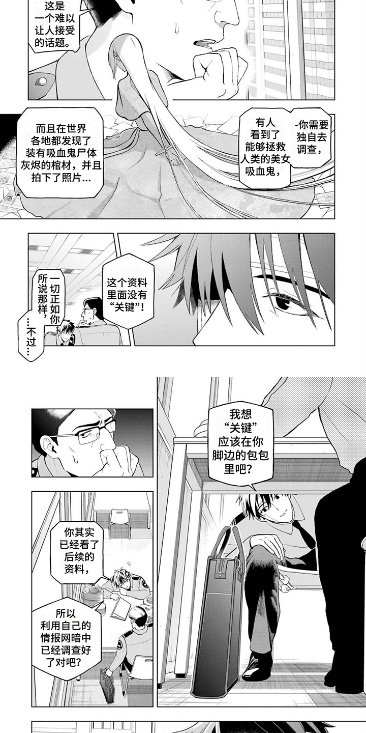 诅咒之血漫画,第3章：调查结果2图