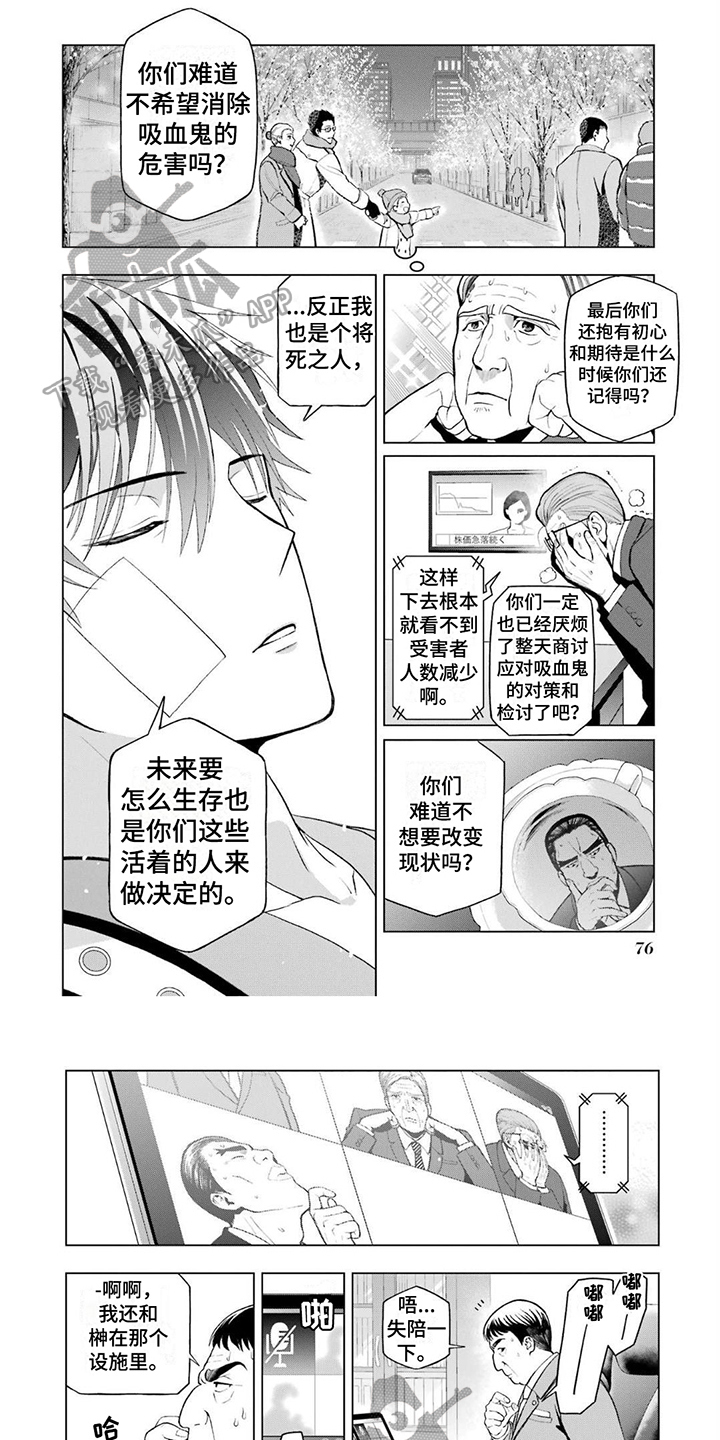 诅咒火炬漫画,第10章：侵入者1图