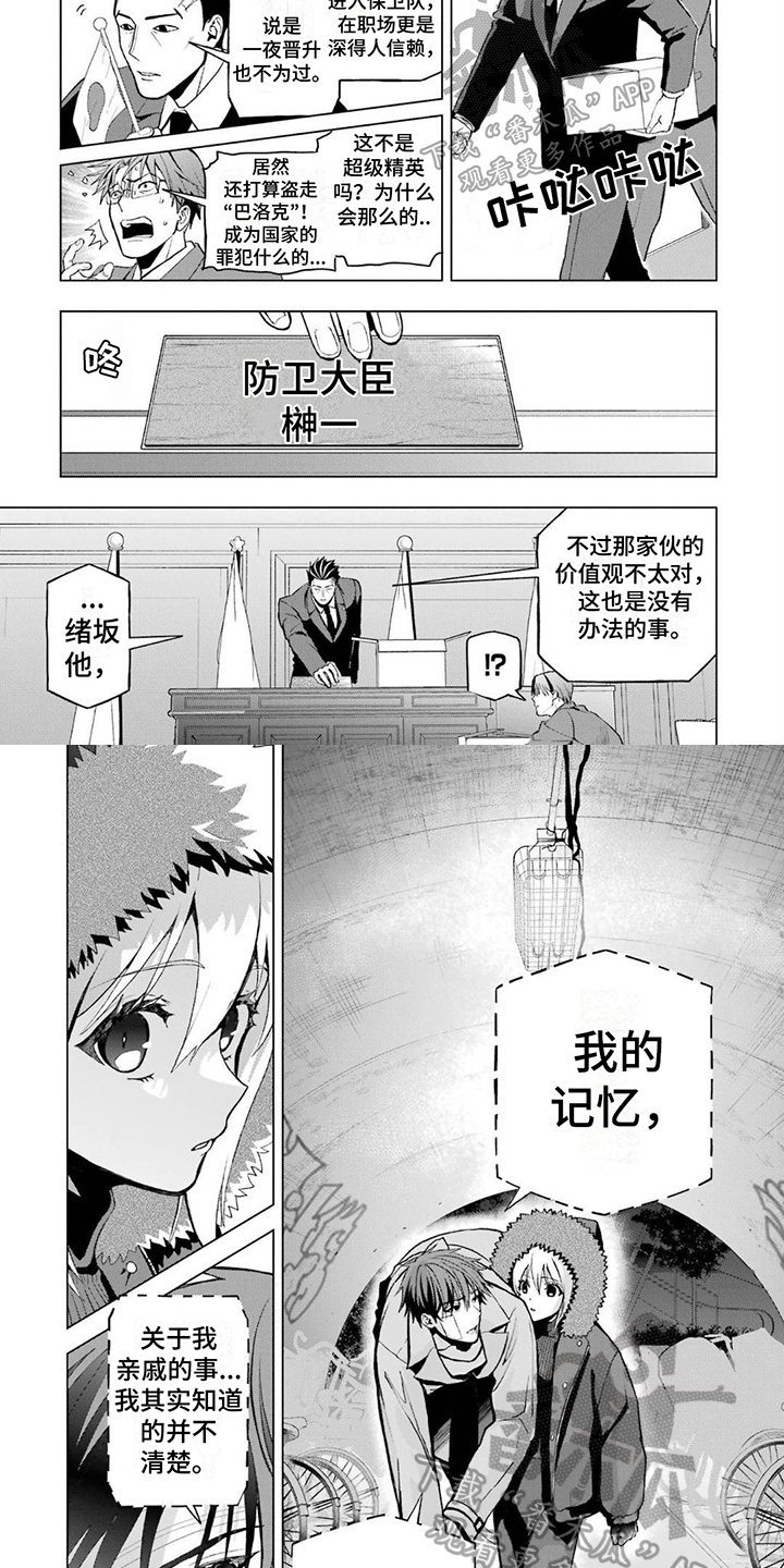 诅咒之船漫画,第19章：术师遗传2图