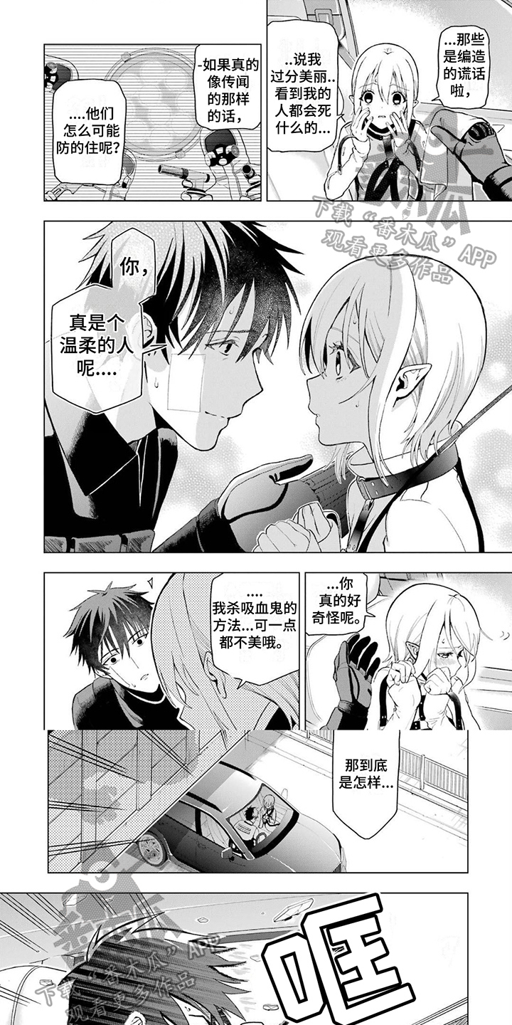 诅咒之伤漫画,第6章：袭击1图