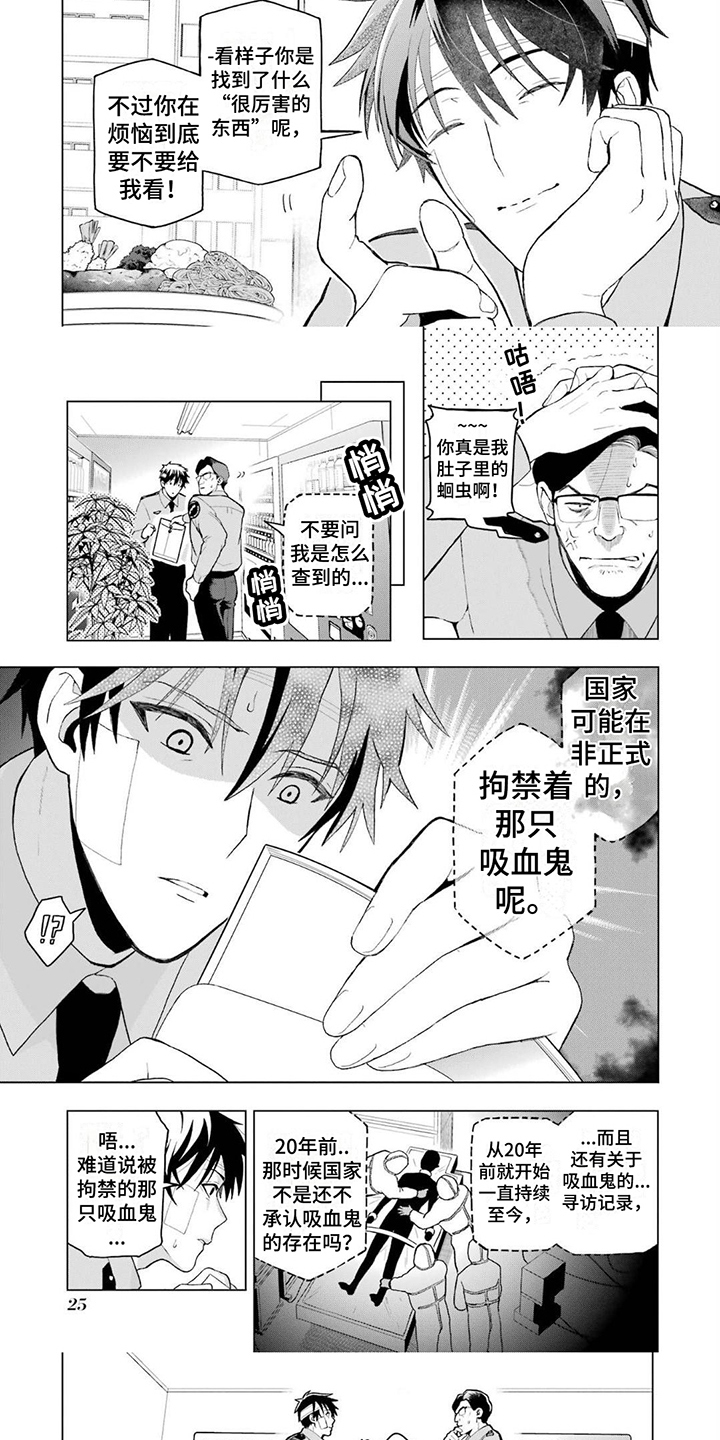 诅咒之血漫画,第3章：调查结果1图