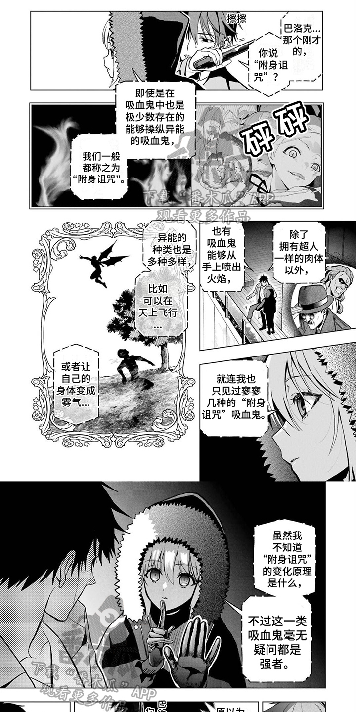 诅咒有什么效果漫画,第23章：附身诅咒1图