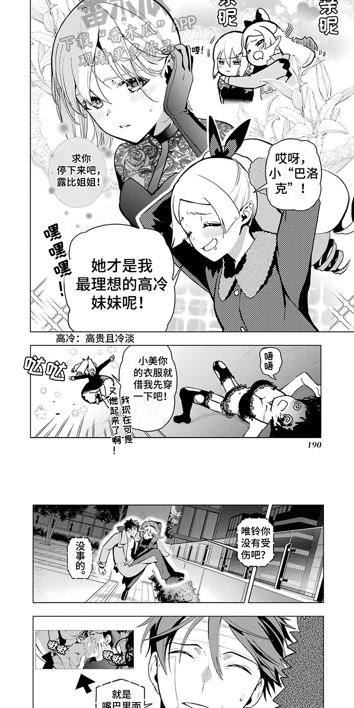 诅咒效果漫画,第22章：异能2图