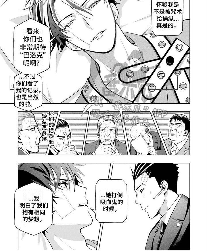 诅咒解说漫画,第9章：高层决定2图