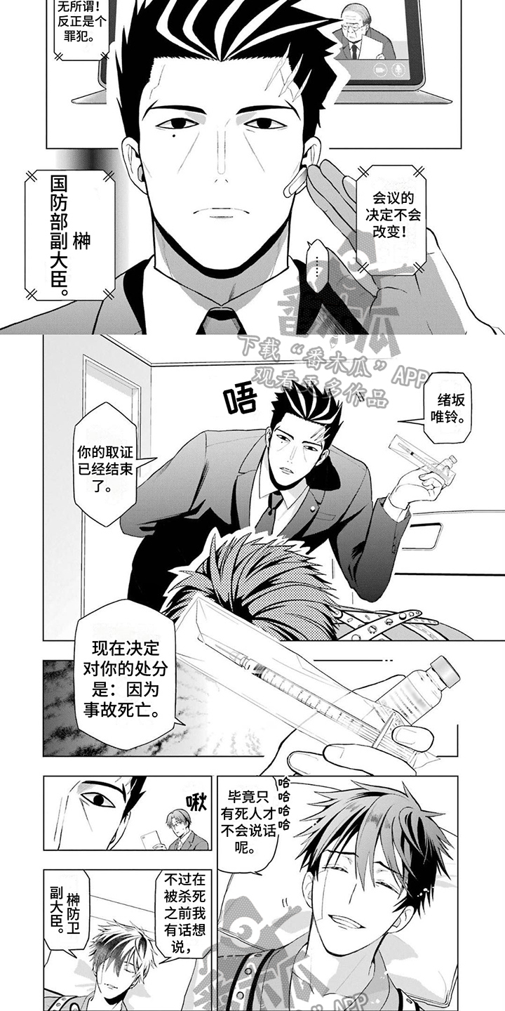 诅咒之伤漫画,第9章：高层决定2图