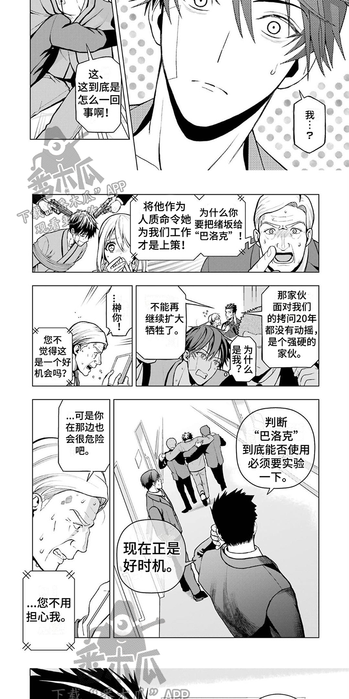 诅咒任务怎么做漫画,第11章：理由2图