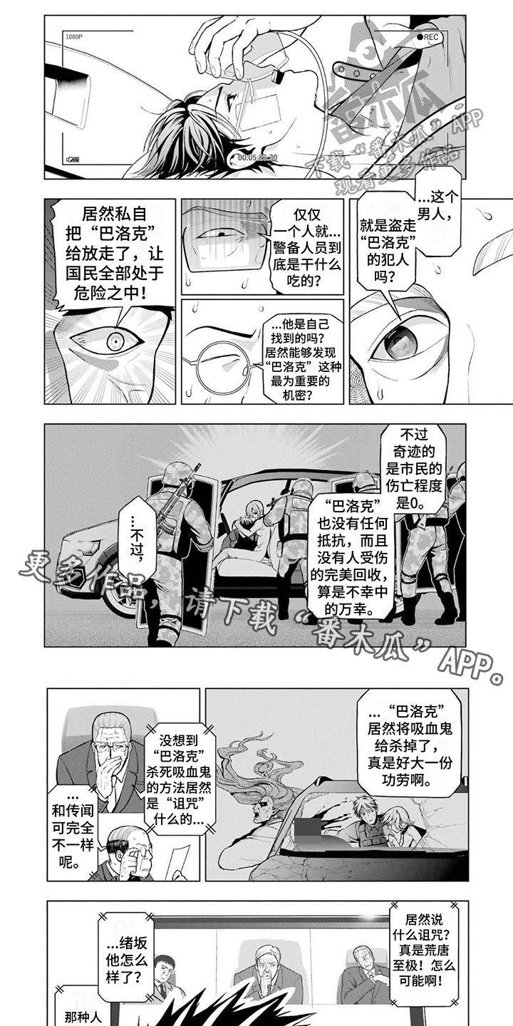 诅咒之伤漫画,第9章：高层决定1图