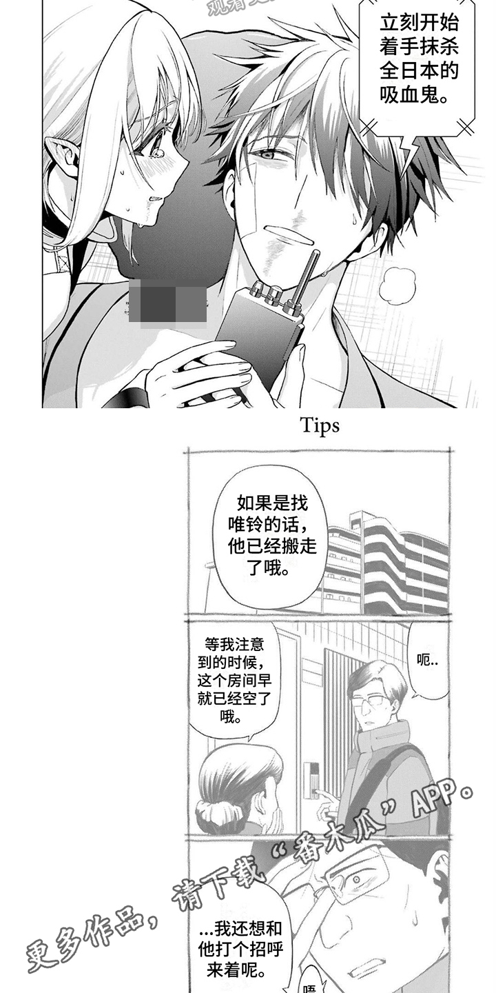 怎么用自己的血诅咒人漫画,第15章：吸血1图