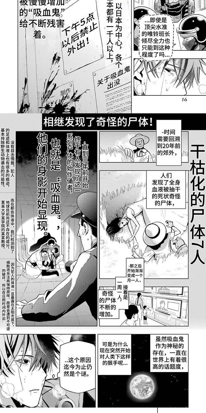 以血为祭诅咒一个人漫画,第2章：逃离1图