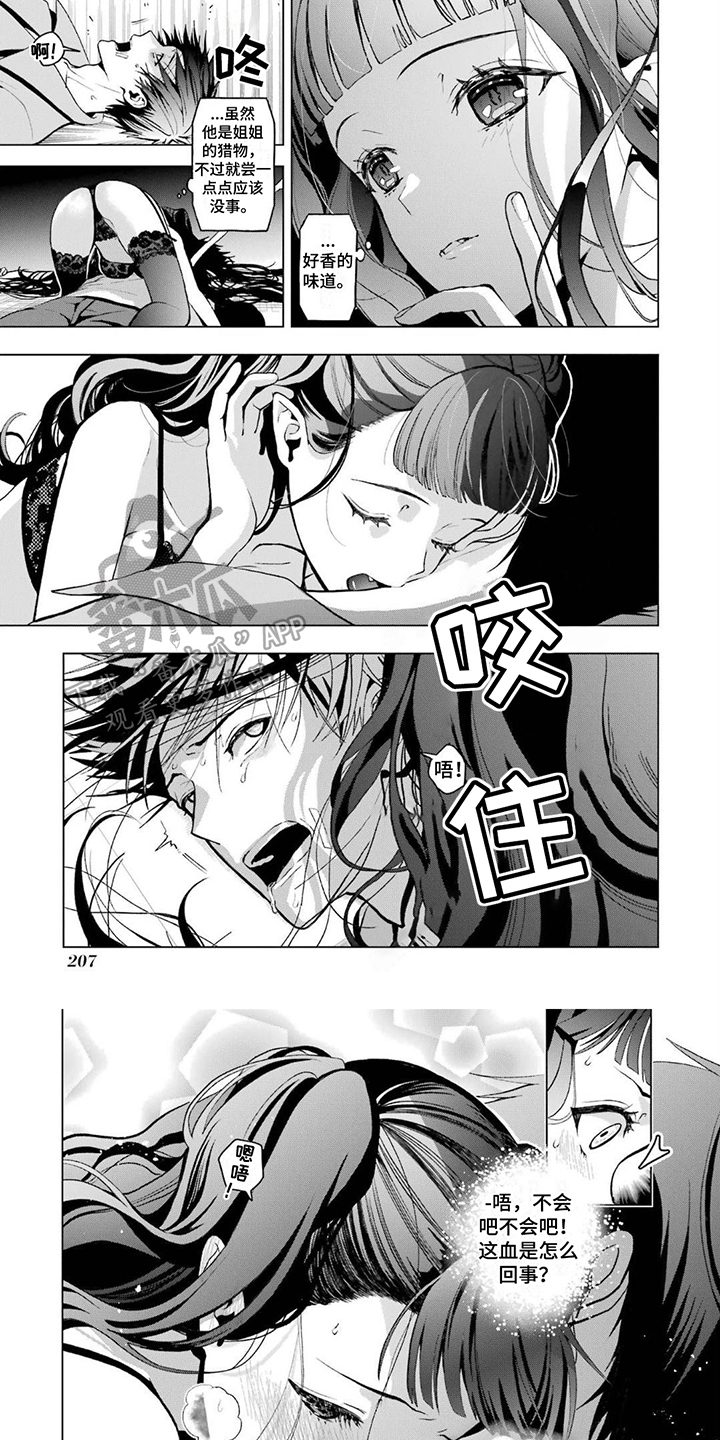 诅咒效果漫画,第24章：美味的血2图