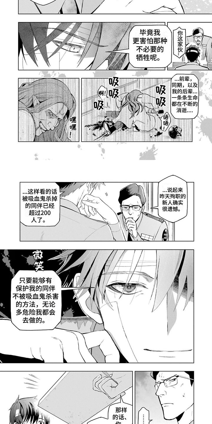 诅咒之血漫画,第3章：调查结果2图