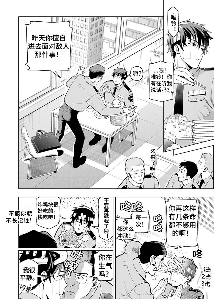 以血为祭诅咒一个人漫画,第2章：逃离2图