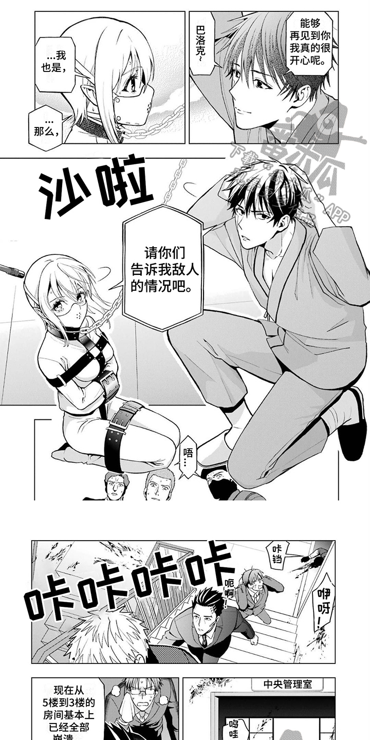 诅咒血刃漫画,第12章：准备1图