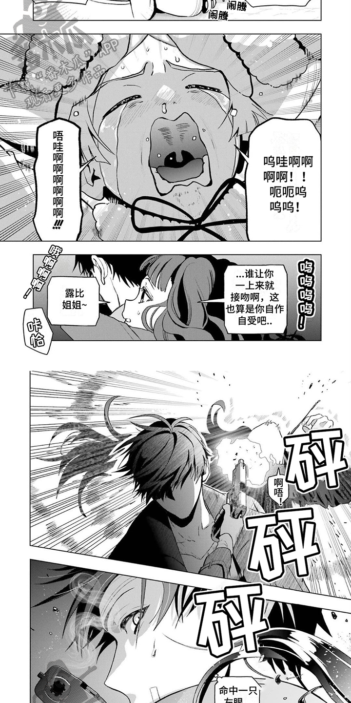 诅咒一个人的准确咒语漫画,第21章：攻击1图