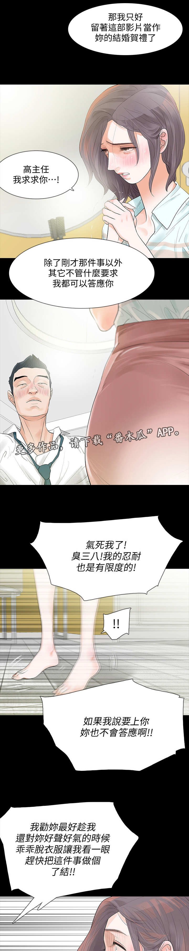 秘密图纸电影漫画,第6章：要求1图