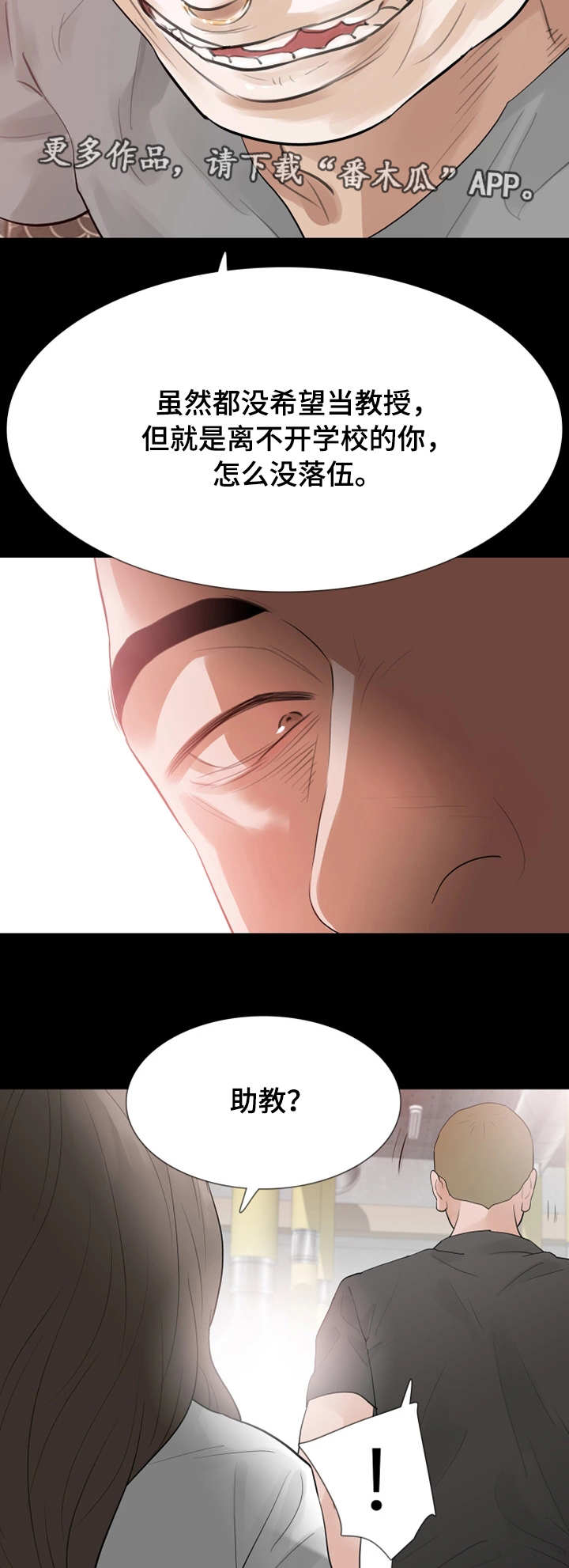 秘密韩剧男主报复女主漫画,第29章：下药2图