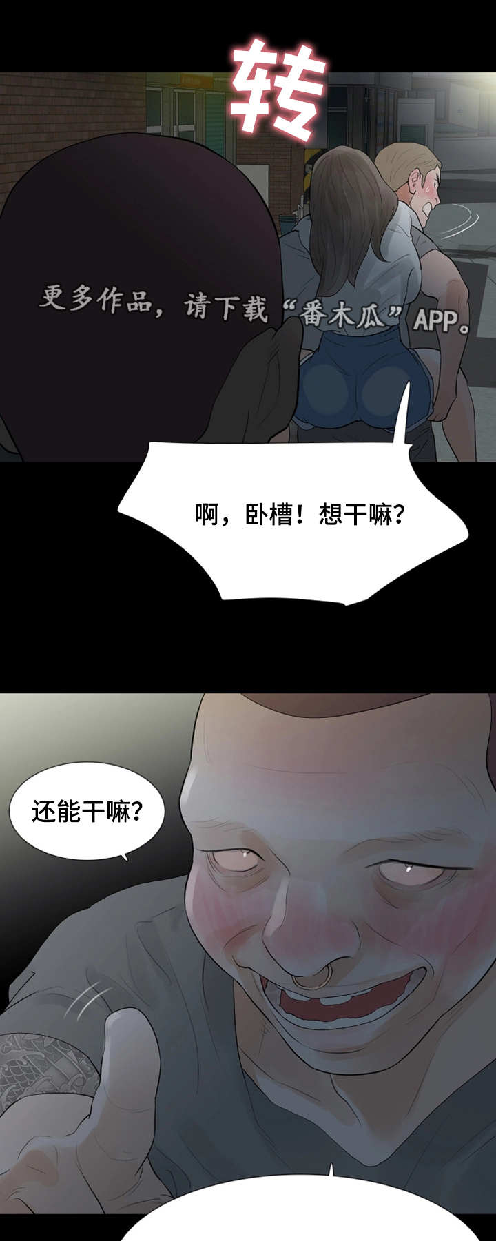 秘密报复漫画,第31章：变态小子2图