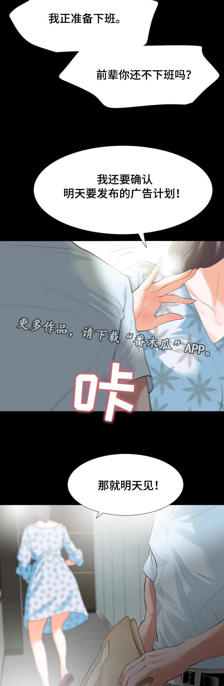 上司的秘密报复漫画,第29章：下药2图