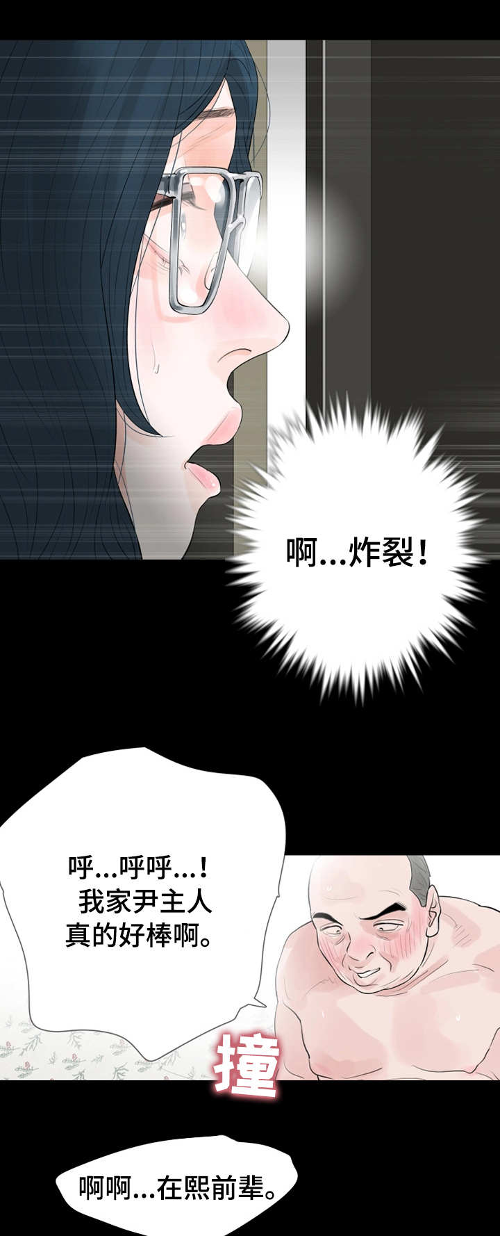 秘杀名单漫画,第42章：偷拍1图