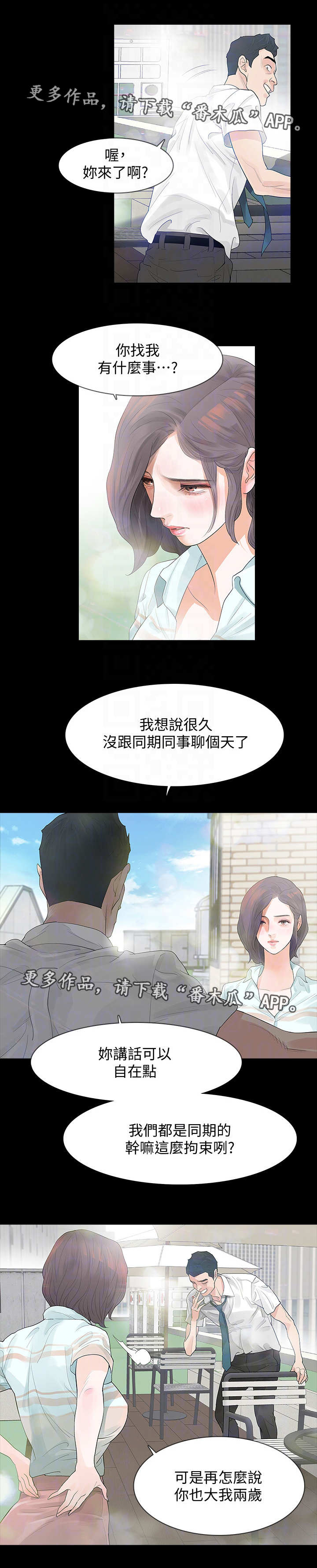 秘密报复漫画,第4章：威胁1图