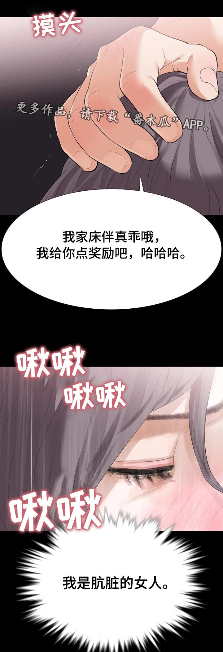 秘密报复漫画,第39章：被发现了2图