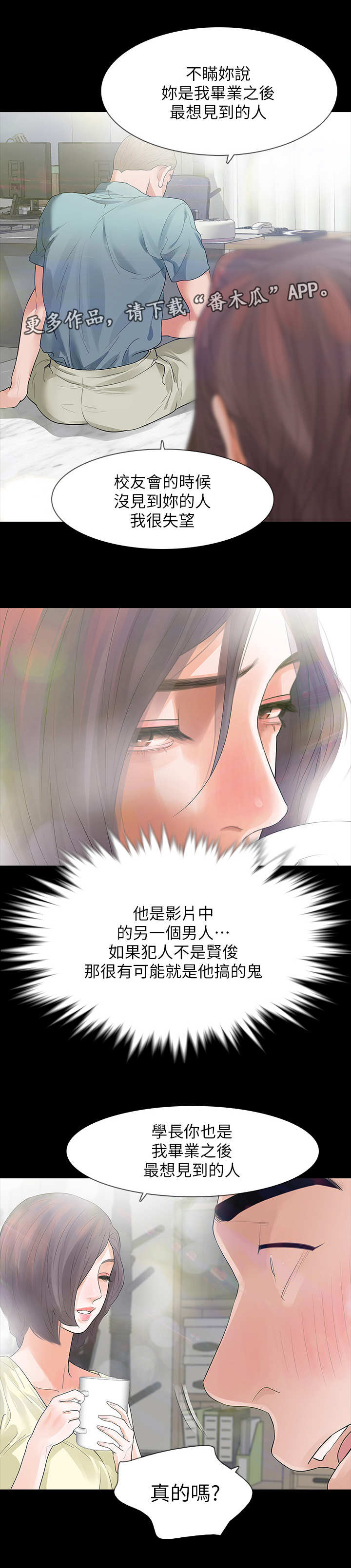 秘密报警后续漫画,第14章：嫌疑人2图