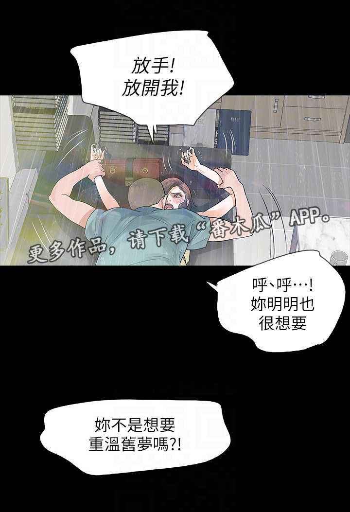 上司的秘密报复漫画,第15章：到底是谁1图