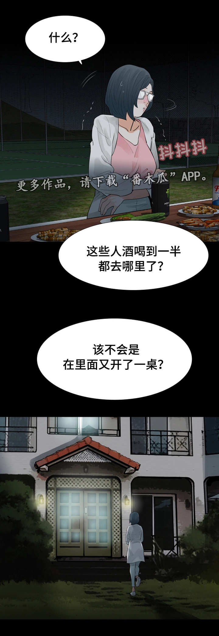 秘密报复漫画,第42章：偷拍1图