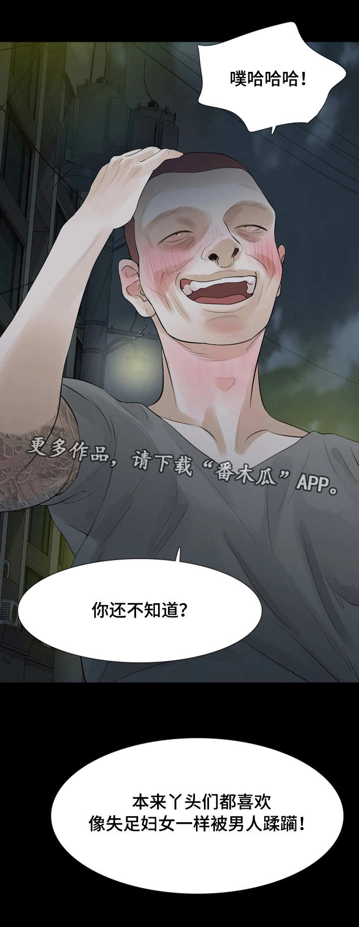 报复的秘籍漫画,第31章：变态小子2图